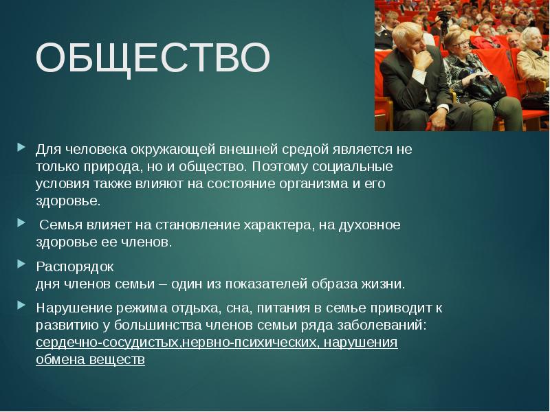 Также влияет. Внешняя среда и ее воздействие на организм человека презентация. Воздействие внешней среды на человека. Внешняя среда человека. Человек является для внешней среды.