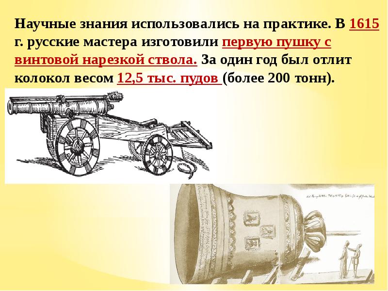 Научные знания в 17 веке презентация