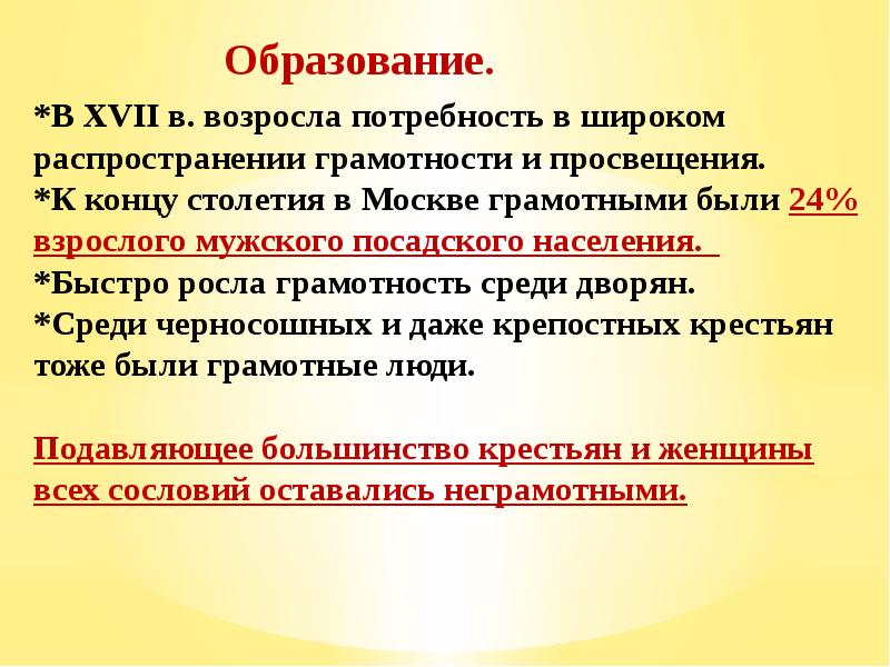 Грамотность и просвещение в 17 веке презентация