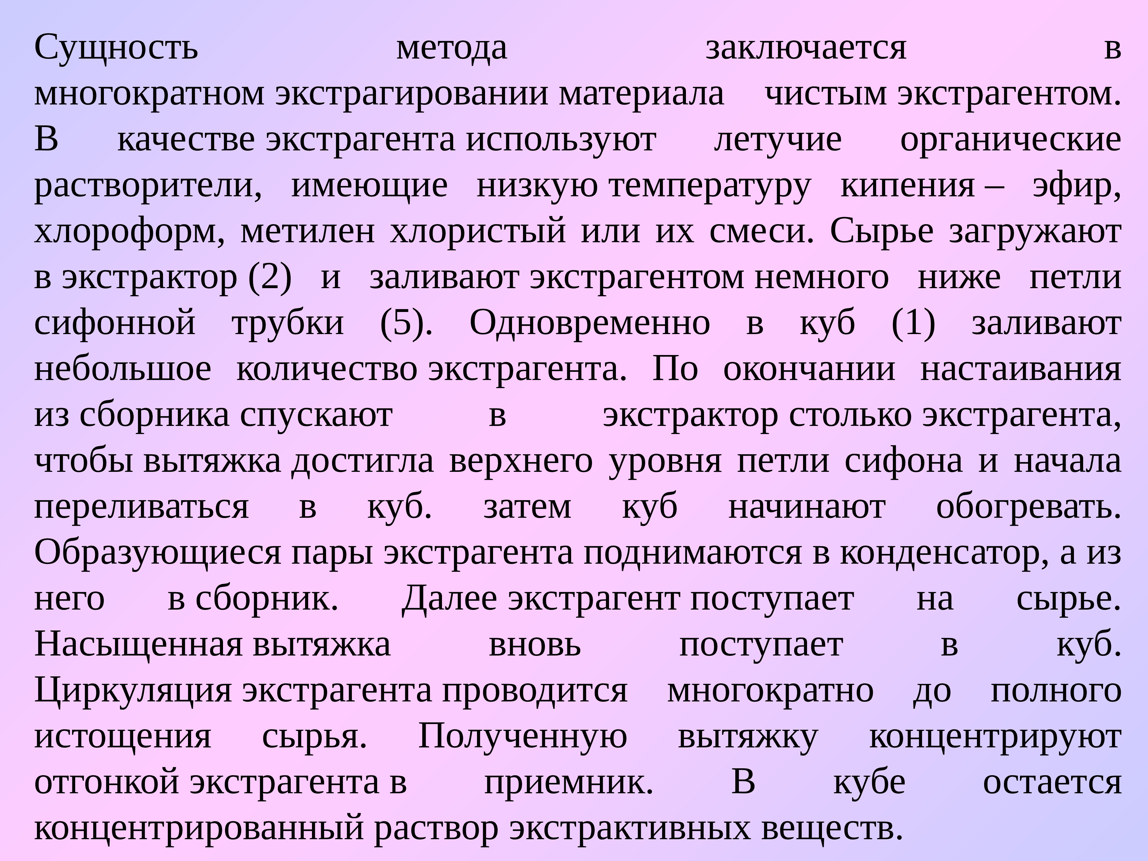 Экстрагент. Сущность метода. В качестве экстрагентов применяют. Экстрагенты используемые в технологии. Экстрагент в сырье.