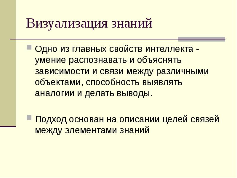 Основные качества интеллекта. 54. Опишите основные свойства интеллекта..