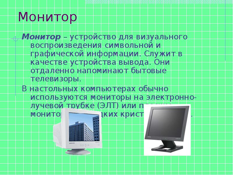 Информация служит