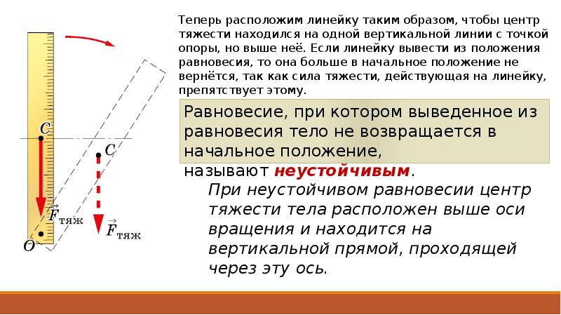 Центр тяжести тела 7 класс проект