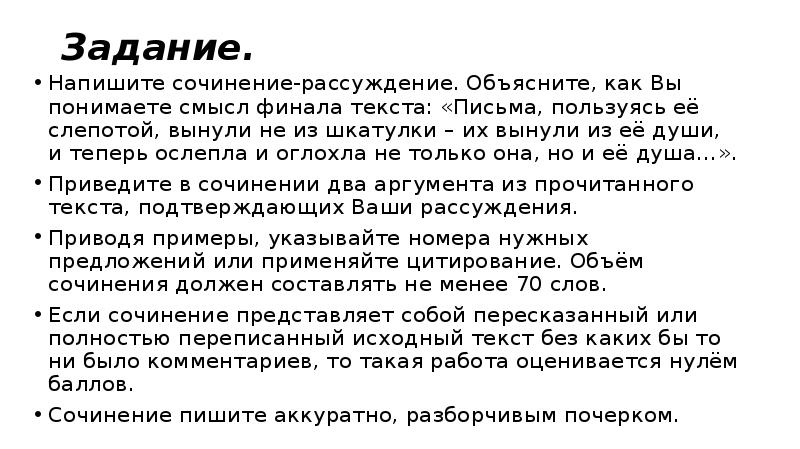 Как понять финал. Задание напишите сочинение. Сочинение на тему связанную с анализом текста. Сочинение на тему слово обращение к себе. Как вы понимаете смысл обязанность.