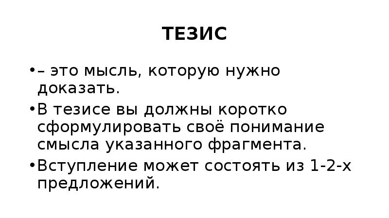 Тезисы мышления. Надежда тезис.