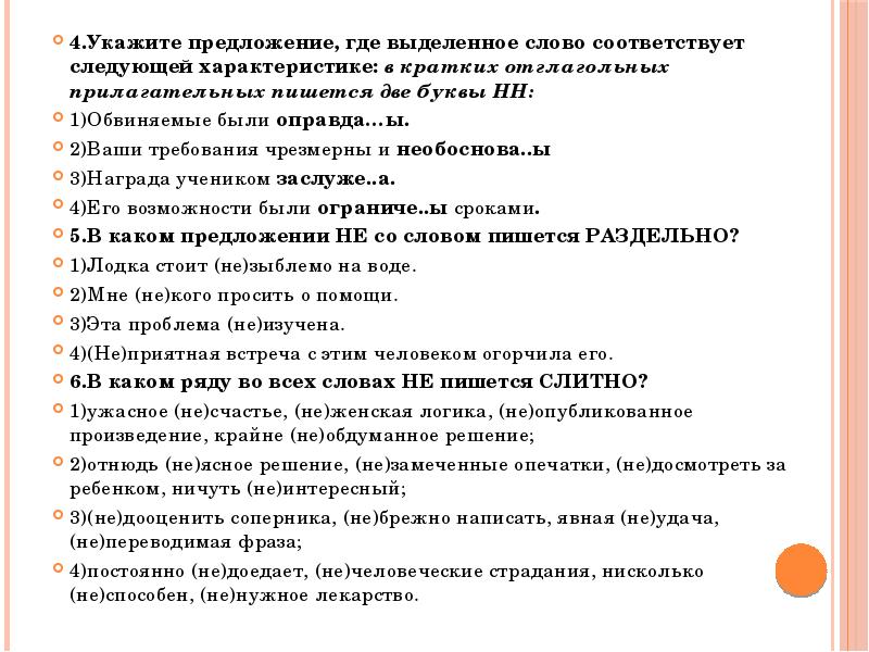 Соответствующие тексты. Двойная должность. Как пишутся двойные должности. Предложение со словом соответствующий. Как пишется слово не соответствует.