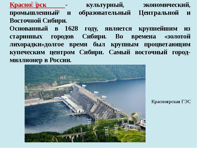 Единственный город миллионер западной сибири. Города миллионеры России презентация. Города миллионеры проект. Города миллионеры дальнего Востока. Самый Восточный миллионник России.