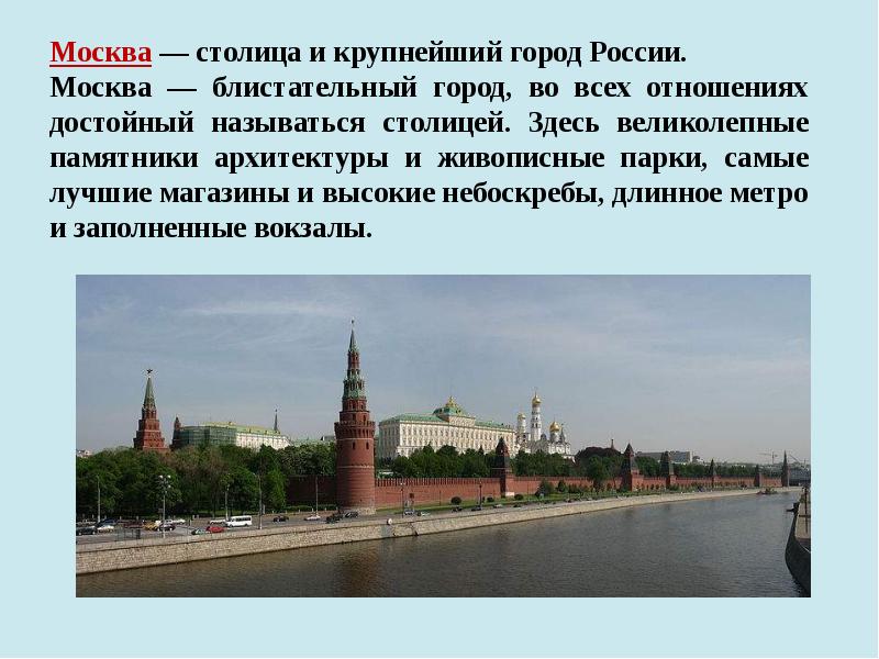 Москва город миллионник. Сообщение на тему город миллионер. Крупные города России доклад. Сообщение на тему города миллионники. Города-миллионеры России.