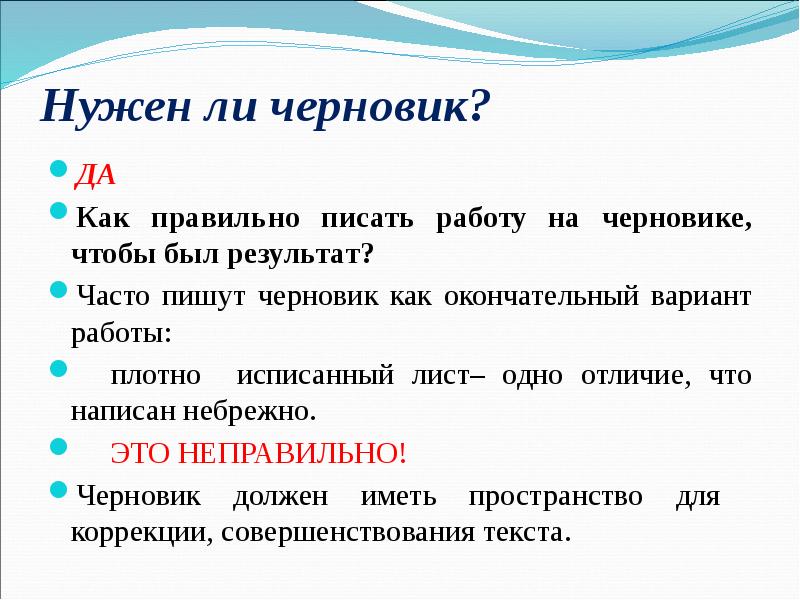 Как писать неизменно. Почаще как писать правильно.