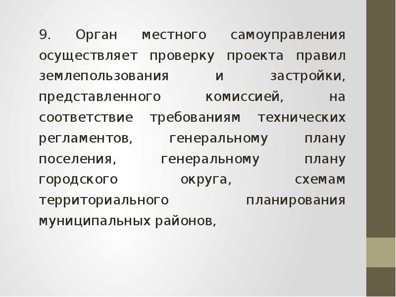 Причины комиссия городского планирования подготовила проект