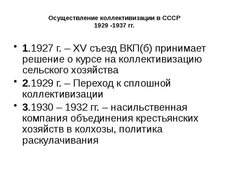 Xv съезд вкп б первоначальный план коллективизации