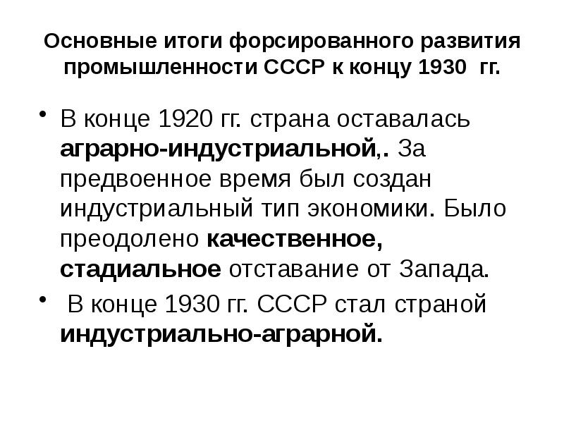 Советское общество в 1920 1930 е гг презентация 10 класс