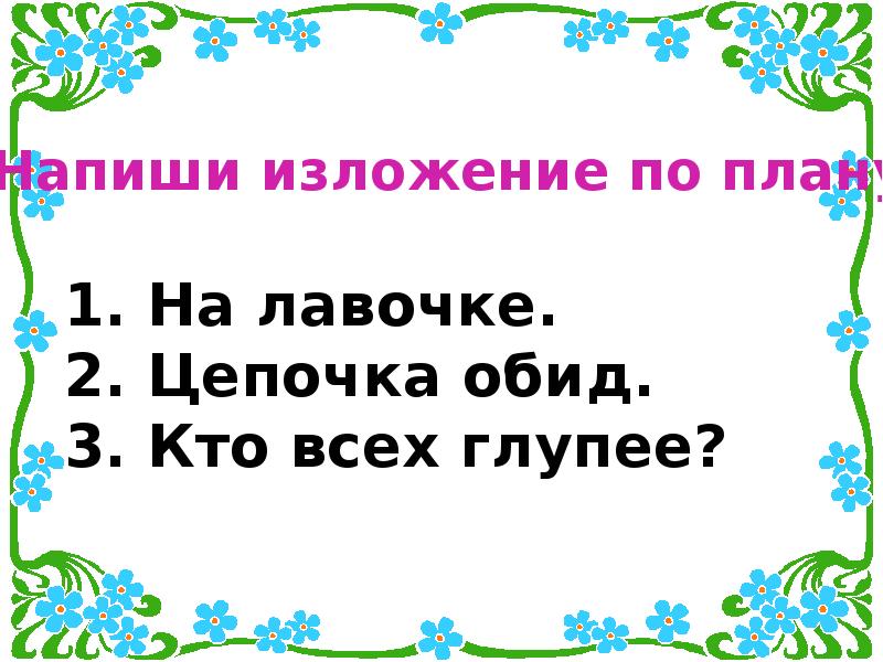 Изложение кто хозяин 4 класс презентация