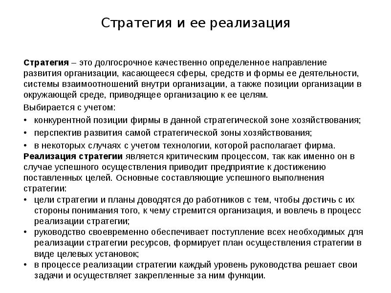 Разработка стратегического плана развития организации курсовая работа