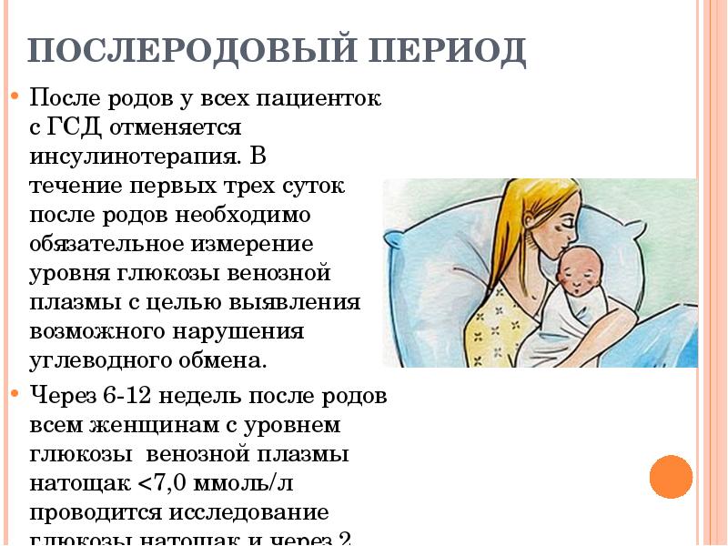 Рождение после срока. Периоды послеродового периода. Периоды после рождения ребенка. Послеродовой период схема. Послеродовой период родов.