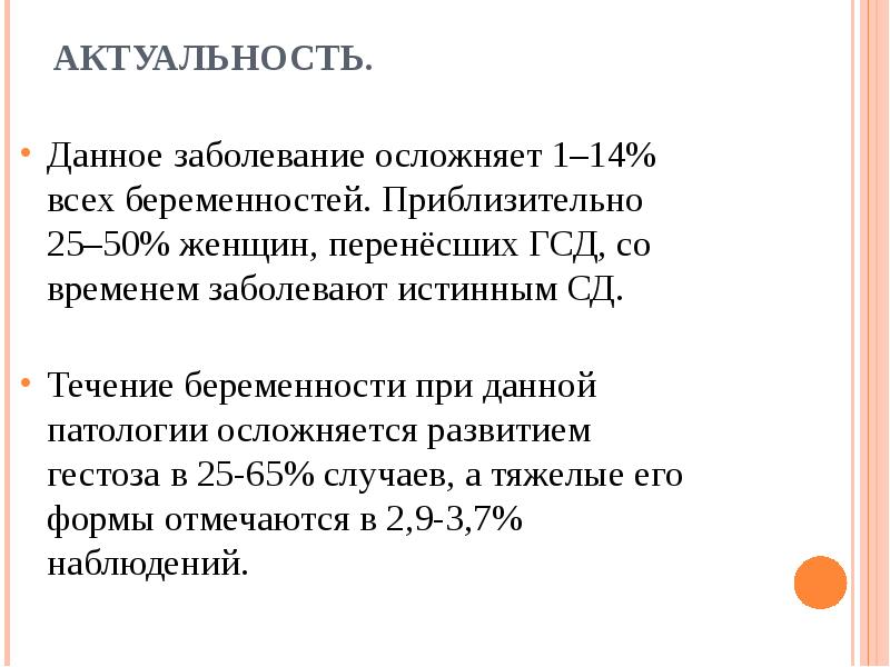 Гестационный диабет презентация