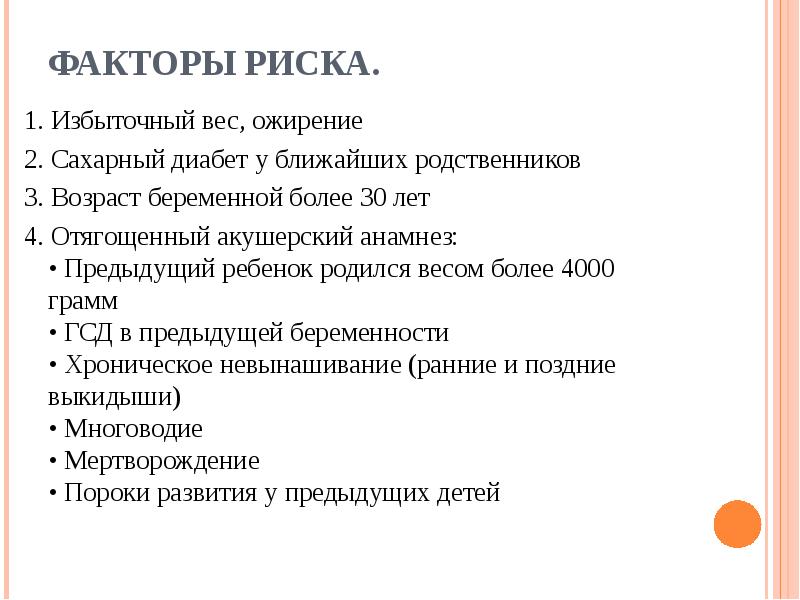 Факторы риска сахарного диабета. Факторы риска развития сахарного диабета. Факторы риска сахарного диабета 1. Сахарный диабет 2 факторы риска.