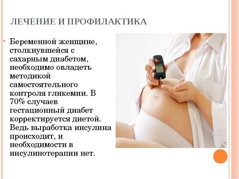 Гестационный диабет презентация