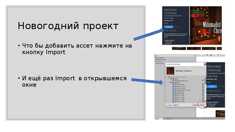 Как добавить ассет. Ассета.