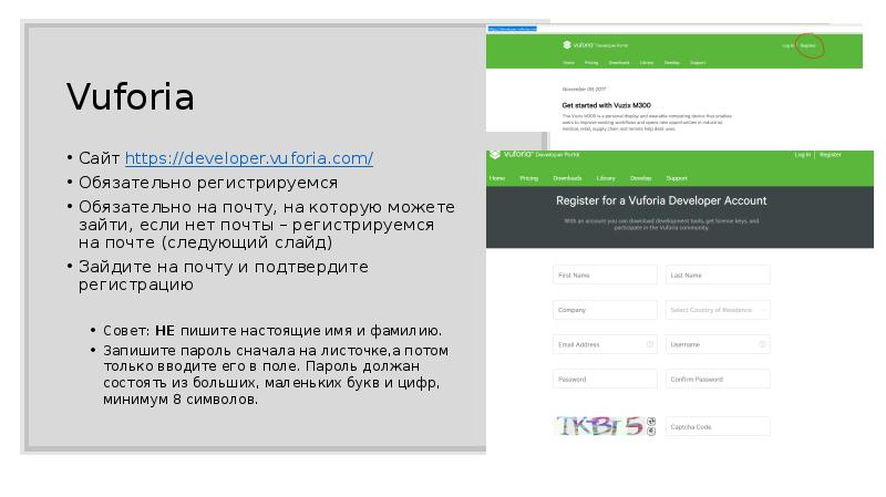 Обязательно зарегистрировать. Vuforia документация. Компания Юнити доклад на тему. Vuforia: Назначение, обзор, преимущества и недостатки;.