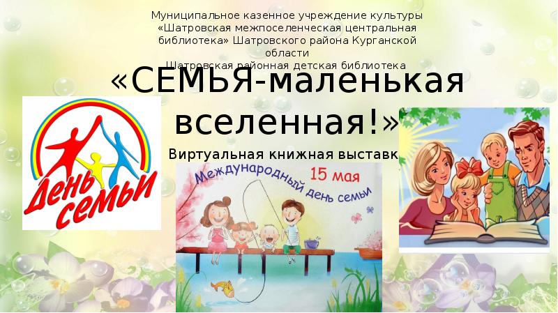 Семья маленькая вселенная картинка