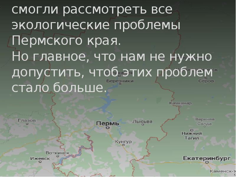 Положение пермского края