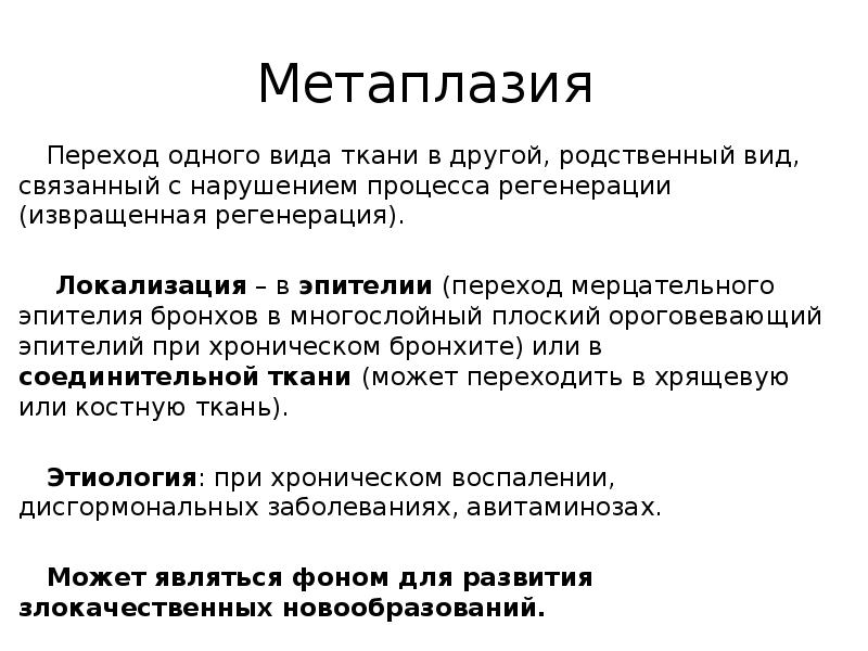 Презентация на тему компенсаторно приспособительные реакции