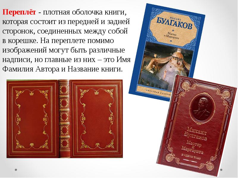 Художественное оформление книги презентация