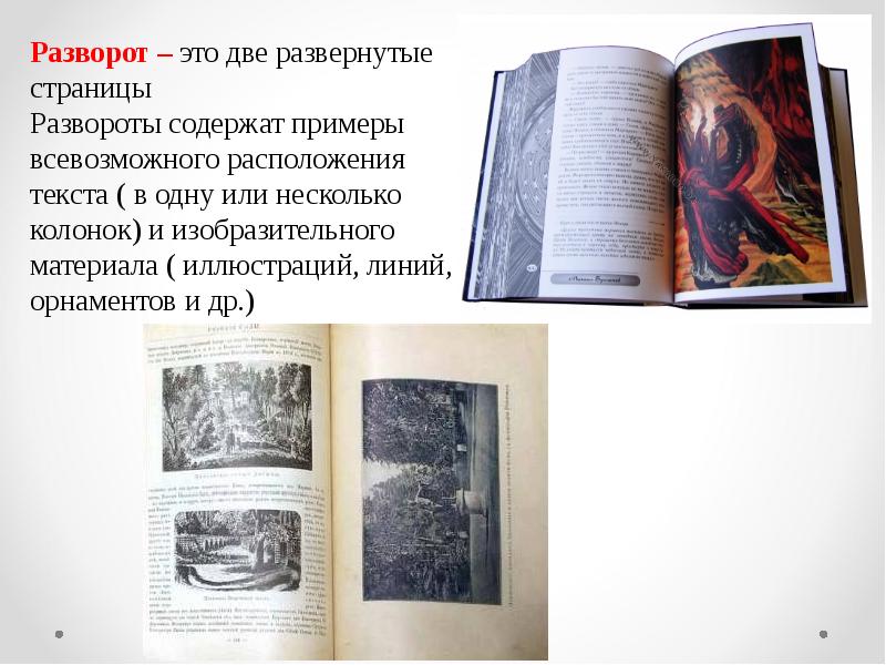 Художественное оформление книги презентация