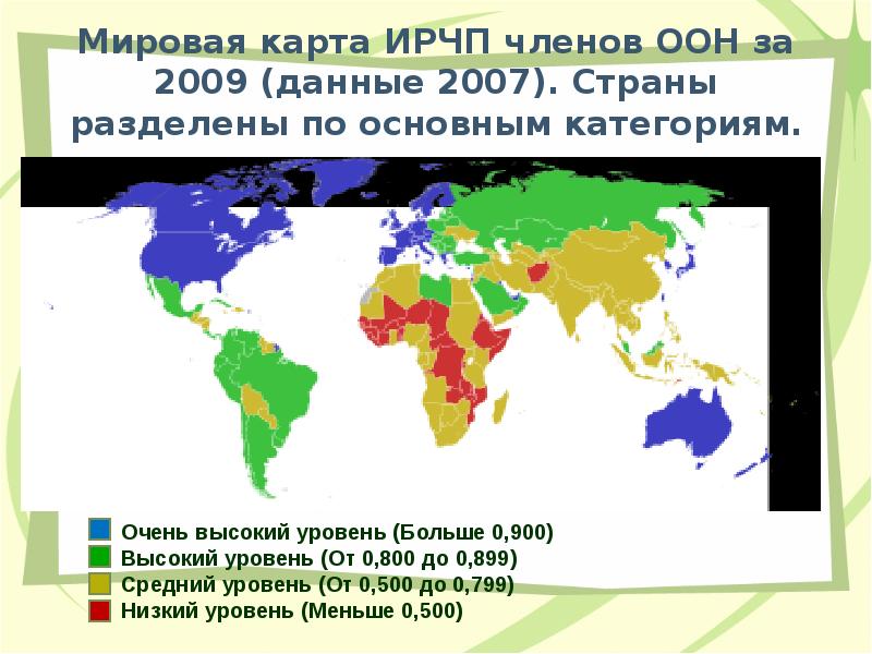 Мировая карта ичр