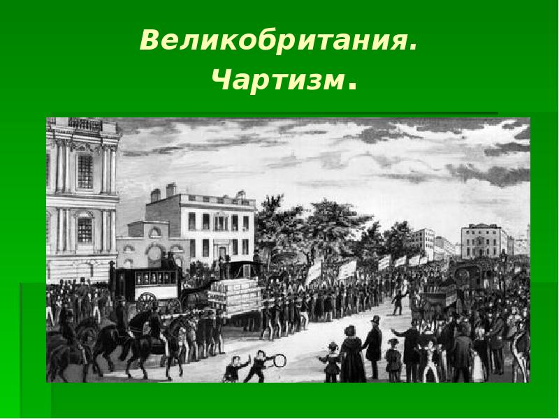 Европа облик и противоречия промышленной эпохи 10 класс презентация