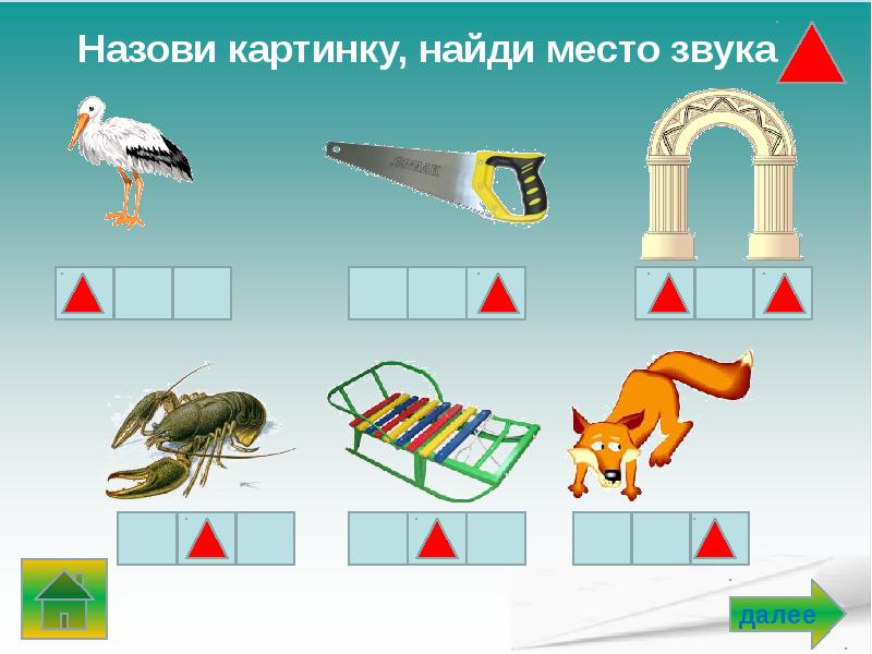 Звук и буква и старшая группа презентация