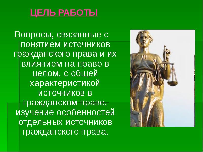 Понятие и источники гражданского права презентация 11 класс право профиль