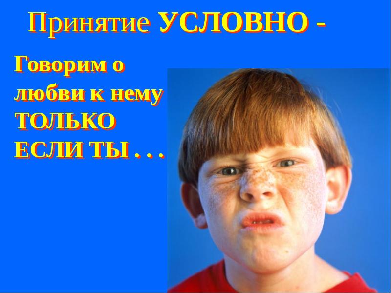 Условно говоря