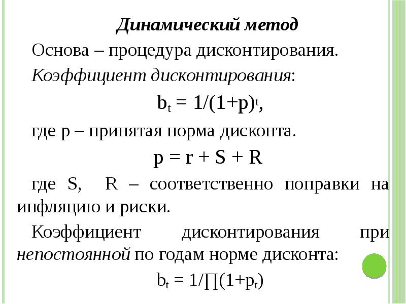 Норма дисконта является величиной в проекте