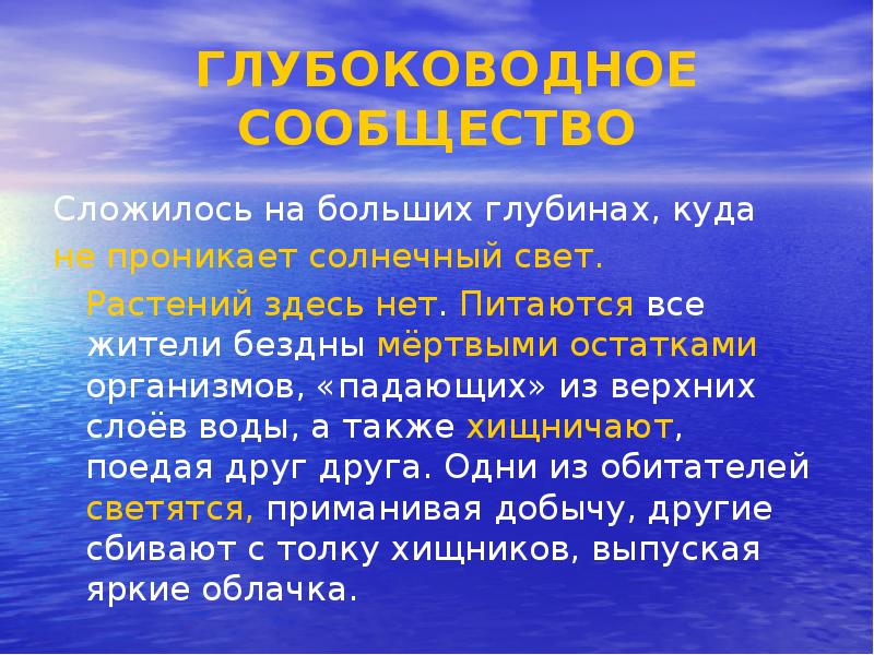 Презентация моря и океаны