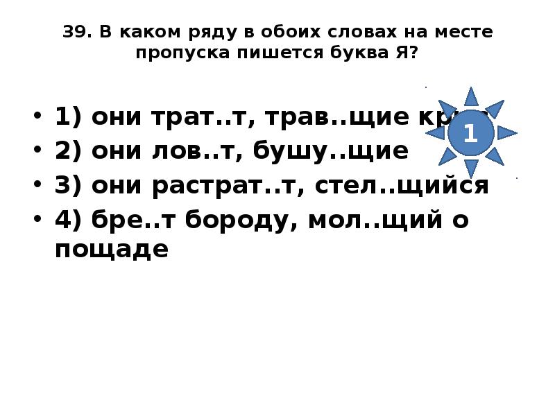 Слова на оба в конце. В каком ряду в обоих словах на месте пропуска пишется буква о правило. В каком ряду в обоих словах пишется буква и.