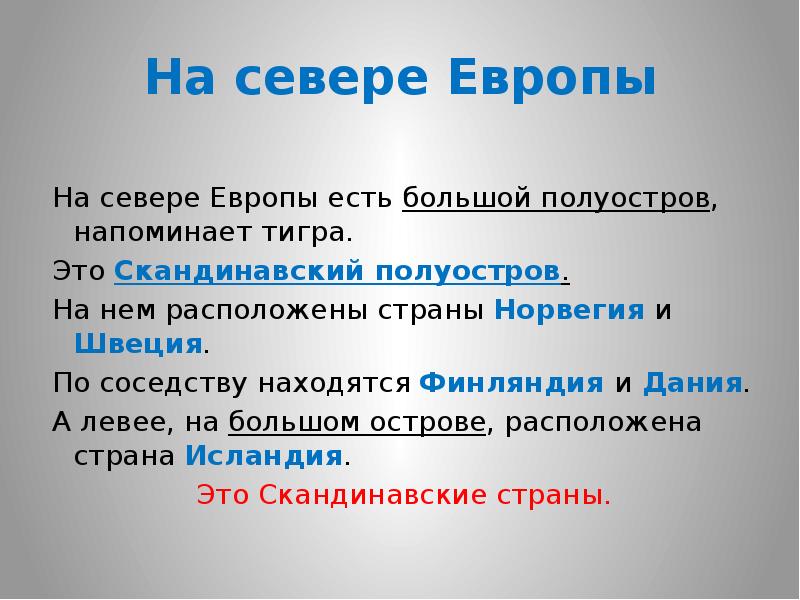 Наши ближние соседи 3 класс презентация школа россии