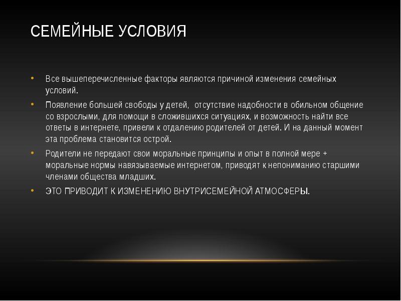 Проект на тему изменения в жизни общества на примере поколения моих родителей