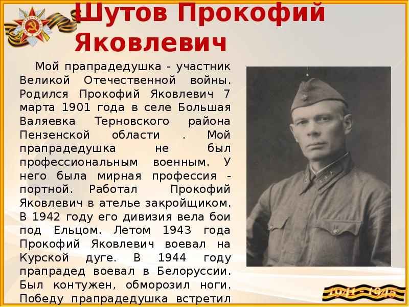 Участник область. Мой прапрадедушка участник Великой Отечественной войны. Мой прапрадедушка. Участники ВОВ Пензенской области. Мой прапрадедушка воевал Отечественной войны.