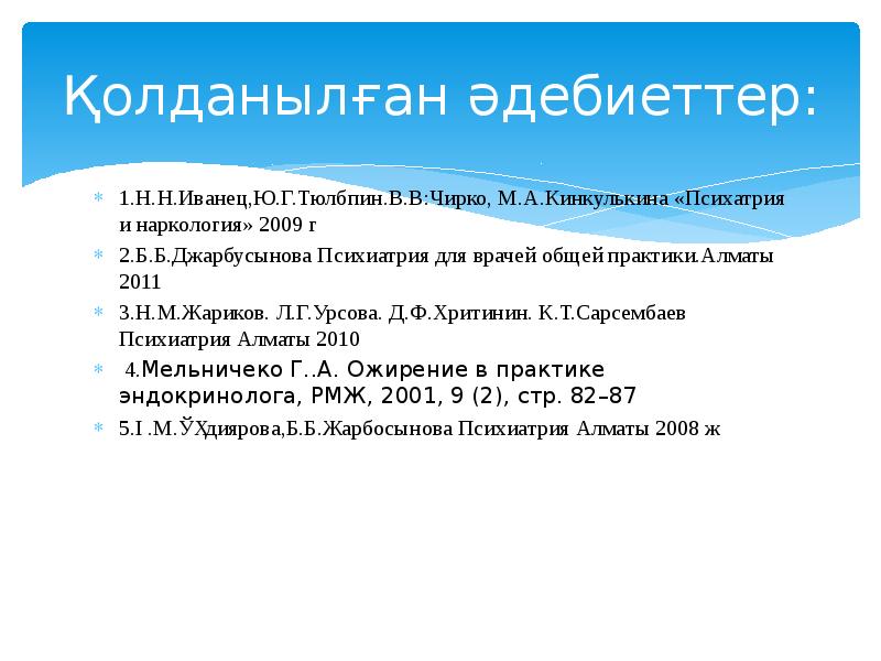 Иванец н н наркология. Иванец н н наркология