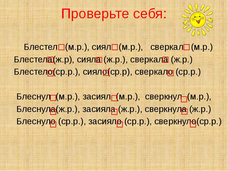 Род глаголов в прошедшем времени 3 класс презентация