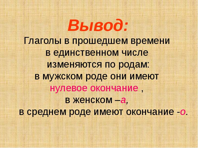 6 класс презентация прошедшее время глагола