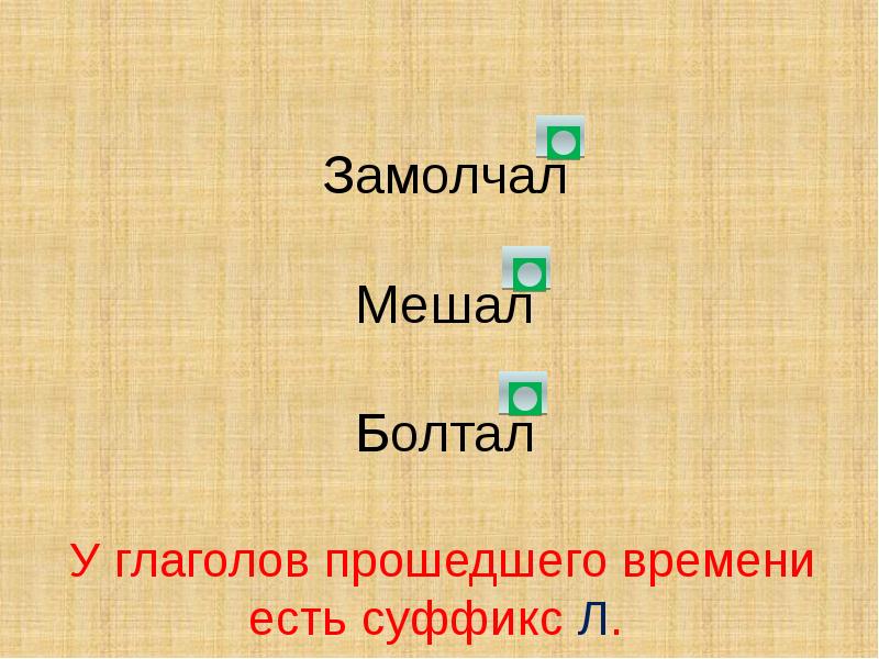 Род глаголов в прошедшем времени 3 класс школа россии конспект урока и презентация