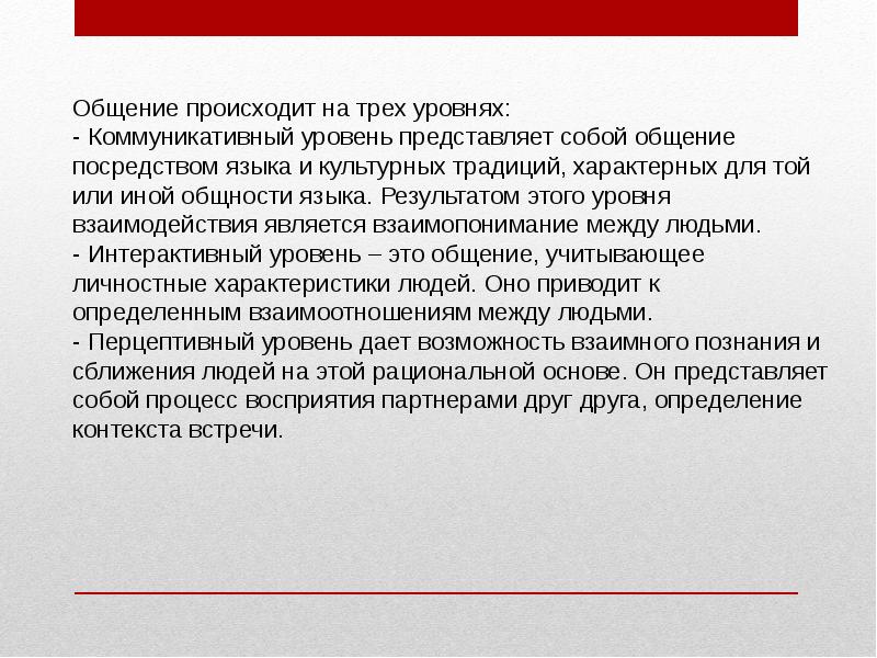 Контекст встречи. Научное понимание культуры. Культура научного общения. Дайте развернутое определение понятию культура.