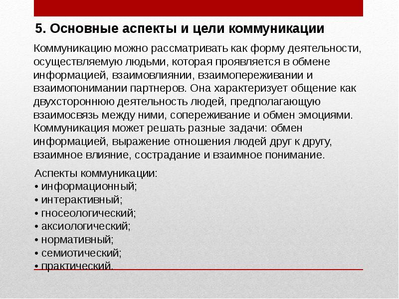 Цели коммуникации. Научное понимание культуры. Цель научной коммуникации. Культура научного общения. Основные аспекты научного понимания культуры.