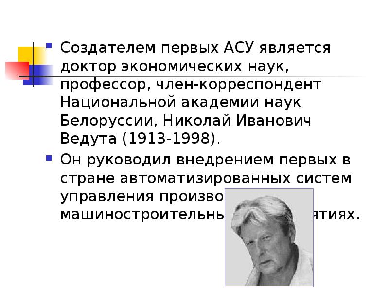 Презентация на тему асу различного назначения примеры их использования