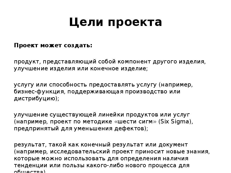 Может ли презентация быть продуктом проекта