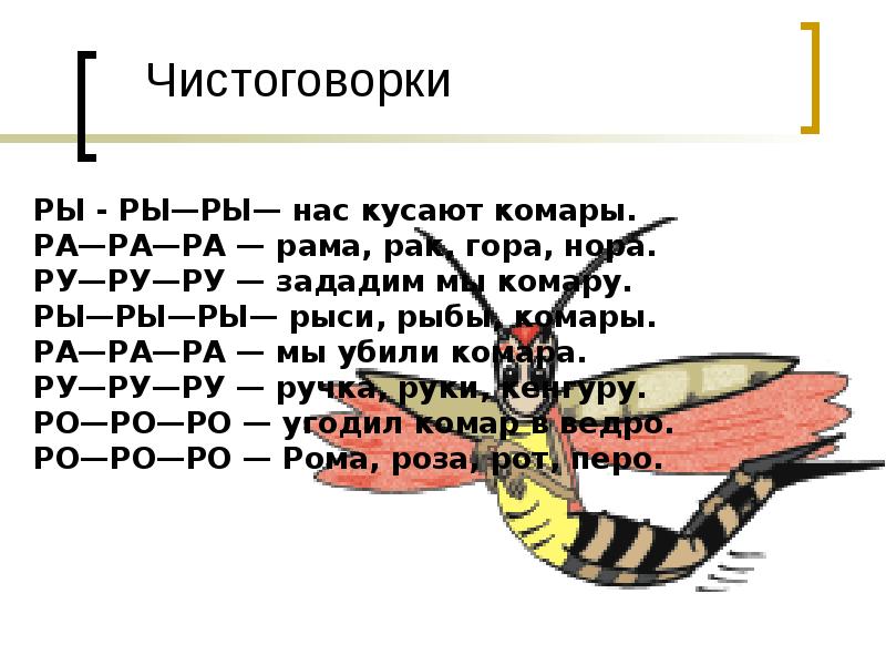 Чистоговорки со звуком рь в картинках