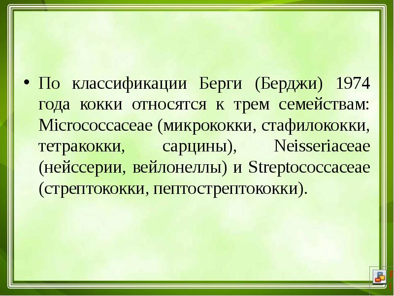 Классификация берги